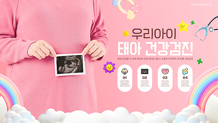 PSD 템플릿 배너 여자 분홍색 무지개 청진기 한명 들기 상반신 성인 30대 임산부 임신 한국인 딸랑이 태아 건강검진 초음파 초음파사진 성인여자한명만 이미지템플릿 자연요소 1 컬러 의료기기 모션 사람 동양인 장년 아기용품 검사_조사 여자한명만 성인여자만 파일형식