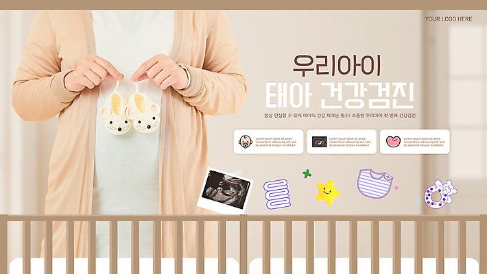 PSD 템플릿 배너 여자 신발 한명 들기 상반신 성인 30대 장난감 갈색 임산부 임신 한국인 아기신발 태아 턱받이 건강검진 초음파 초음파사진 성인여자한명만 이미지템플릿 1 컬러 모션 사람 동양인 장년 아기용품 검사_조사 여자한명만 성인여자만 파일형식