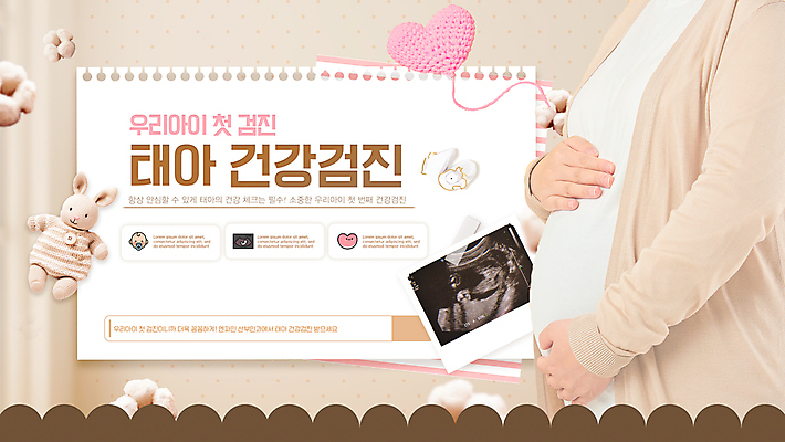 PSD 템플릿 배너 여자 인형 신발 한명 성인 30대 갈색 임산부 임신 한국인 하트 뜨개질 털실 스프링노트 태아 토끼인형 턱받이 건강검진 목화꽃 초음파 초음파사진 성인여자한명만 이미지템플릿 모양 1 꽃 컬러 사람 동양인 취미 장년 공책 아기용품 토끼 실 검사_조사 여자한명만 성인여자만 파일형식