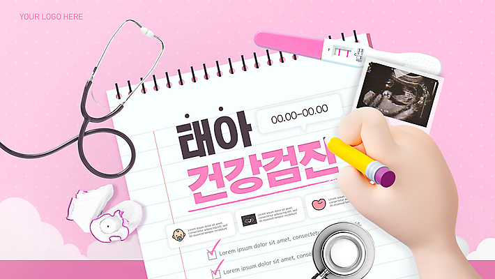 PSD 구름 템플릿 손 배너 분홍색 신발 청진기 신체부위 연필 3D 임신 기록 스프링노트 태아 건강검진 아기양말 임신테스트기 초음파 초음파사진 이미지템플릿 자연요소 컬러 의료기기 학용품 사람 필기구 공책 아기용품 의료용품 디지털합성 검사_조사 파일형식