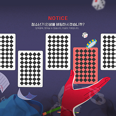 템플릿 학생 손 청소년 책가방 한명 신체부위 연필 트럼프 범죄 포커칩 선택 남색 주사위 예방 시험지 도박중독 청소년도박 이미지템플릿 AI파일 1 컬러 컨셉 가방 학용품 사람 필기구 놀이용품 도박 포커 중독 파일형식 벡터