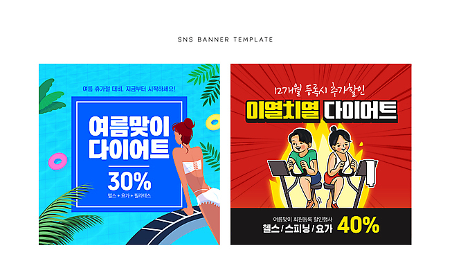 전신 배너 여자 남자 웹템플릿 다이어트 불 수영장 사람 이벤트 상반신 성인 빨간색 세명 여름 파란색 운동복 비키니 운동기구 헬스 튜브 야자수잎 소셜네트워크 성인만 스피닝 이미지템플릿 AI파일 자연요소 템플릿 옷 계절 수영복 컬러 잎 건강 운동 파일형식 벡터