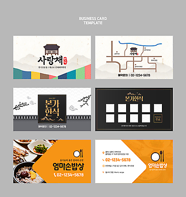 구름 템플릿 전통 꽃 한식 명함 반찬 기와 사람없음 담장 식당 주황색 회색 나뭇가지 한지 쿠폰 약도 돌솥밥 한식당 이미지템플릿 AI파일 자연요소 나무 식물 종이 음식 컬러 지도 밥 상점 파일형식 벡터