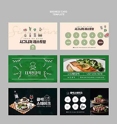 템플릿 잎 명함 스테이크 사람없음 초록색 식당 레스토랑 와인 검은색 브로콜리 쿠폰 연어 베이지색 연어스테이크 이미지템플릿 AI파일 식물 컬러 채소 주류 서양음식 어류 상점 파일형식 벡터