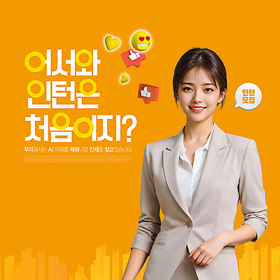 PSD 템플릿 여자 말풍선 비즈니스 한명 상반신 성인 주황색 비즈니스우먼 자신감 모집 인턴 인턴쉽 의료성형뷰티 성인여자한명만 이미지템플릿 1 감정 컬러 사람 직장인 여자한명만 성인여자만 파일형식