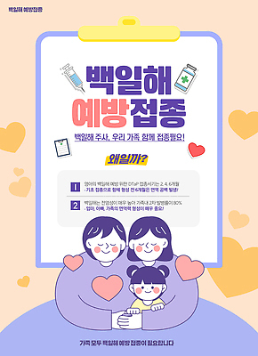 PSD 편집이미지 부부 여자 남자 어린이 의학 가족 안기 주사기 성인 세명 약 노란색 보라색 자녀 하트 예방 주사약 백신 서류판 예방접종 전염병 백일해 이미지편집 모양 커플 컬러 관계 의료기기 모션 사람 사무용품 질병 접종 파일형식