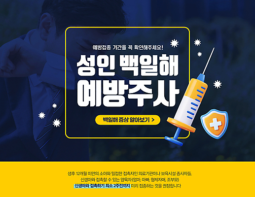 PSD 편집이미지 남자 의학 프레임 주사기 한명 성인 30대 노란색 한국인 바이러스 남색 예방 방패 기침 예방접종 전염병 성인남자한명만 백일해 이미지편집 1 컬러 의료기기 사람 동양인 장년 질병 접종 남자한명만 성인남자만 파일형식