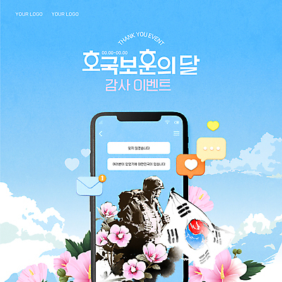 구름 템플릿 배너 남자 하늘색 하늘 프레임 한명 이벤트 성인 스마트폰 군인 태극기 6월 감사 무궁화 현충일 6.25전쟁 성인남자한명만 호국보훈의달 이미지템플릿 AI파일 자연요소 직업 1 기념일 꽃 감정 사람 파란색 핸드폰 스마트기기 날짜 국기 전쟁 국군 남자한명만 성인남자만 파일형식 벡터