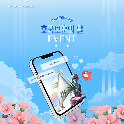 구름 템플릿 배너 남자 하늘색 하늘 한명 들기 이벤트 성인 스마트폰 군인 태극기 6월 감사 무궁화 현충일 6.25전쟁 성인남자한명만 호국보훈의달 이미지템플릿 AI파일 자연요소 직업 1 기념일 꽃 감정 모션 사람 파란색 핸드폰 스마트기기 날짜 국기 전쟁 국군 남자한명만 성인남자만 파일형식 벡터