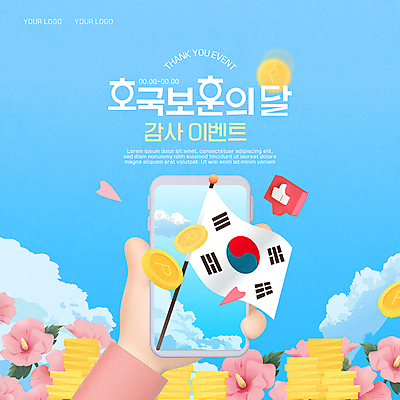 구름 템플릿 손 배너 하늘색 하늘 이벤트 신체부위 동전 태극기 6월 감사 무궁화 포인트 현충일 동전탑 호국보훈의달 이미지템플릿 AI파일 자연요소 기념일 꽃 감정 돈 사람 금융 파란색 쌓기 날짜 국기 파일형식 벡터