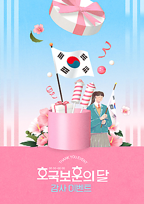 템플릿 배너 여학생 여자 분홍색 하늘색 청소년 폭죽 한명 들기 이벤트 선물상자 기도 태극기 6월 감사 무궁화 현충일 십대여자한명만 호국보훈의달 이미지템플릿 AI파일 1 학생 기념일 꽃 감정 컬러 모션 선물 사람 파란색 상자 날짜 국기 여자한명만 십대여자만 파일형식 벡터