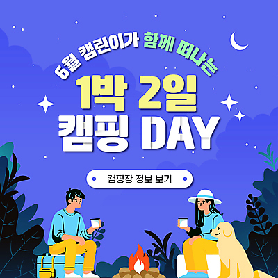 전신 여자 남자 반려견 여행 모션 밤하늘 휴가 들기 앉기 성인 두명 여름 반짝임 보라색 머그컵 달 강아지 숲 초승달 모닥불 PPT 성인만 모션그래픽 MP4 모션템플릿 자연요소 템플릿 계절 컬러 하늘 불 사람 컵 반려동물 개 야간 동영상 파일형식