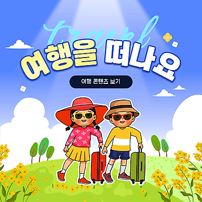 전신 나무 여자 남자 꽃 어린이 여행 모션 휴가 소녀 소년 두명 여름 파란색 빛 선글라스 캐리어 잡기 PPT 밀짚모자 동산 스포트라이트 어린이만 모션그래픽 MP4 모션템플릿 식물 템플릿 모자_잡화 계절 안경 컬러 사람 여행가방 동영상 파일형식