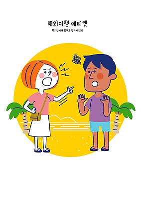 전신 여자 남자 해외여행 일러스트 성인 두명 놀람 외침 가리킴 예절 원형 당황 울상 성인만 갑질 국내일러스트 AI파일 도형 해외 감정 여행 표정 사람 손짓 소리 파일형식 벡터