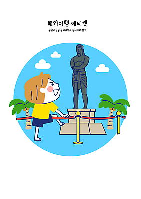 전신 공공시설 남자 어린이 해외여행 일러스트 장난 한명 소년 울타리 야자수 동상 예절 원형 넘기 출입금지 소년한명만 국내일러스트 AI파일 도형 나무 1 해외 여행 모션 사람 담장 조형물 금지 시설 기념물 남자한명만 소년만 파일형식 벡터