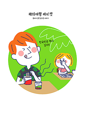 여자 남자 음식 해외여행 일러스트 김치 미소 상반신 성인 두명 식당 예절 원형 찡그림 냄새 컵라면 성인만 국내일러스트 AI파일 도형 해외 한식 여행 표정 사람 상점 라면 파일형식 벡터