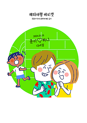 전신 여자 남자 어린이 해외여행 일러스트 웃음 들기 소년 상반신 성인 두명 펜 놀람 문화재 예절 원형 낙서 충격 낙서금지 불법 국내일러스트 AI파일 도형 해외 감정 여행 모션 표정 사람 필기구 금지 범죄 파일형식 벡터