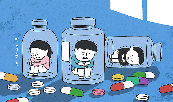 전신 PSD 여자 남자 일러스트 경고 성인 세명 파란색 알약 약 병 위험 웅크림 떨림 약물중독 우울감 우울증 성인만 중독자 국내일러스트 식기 감정 컬러 컨셉 의학 모션 사람 질병 중독 파일형식