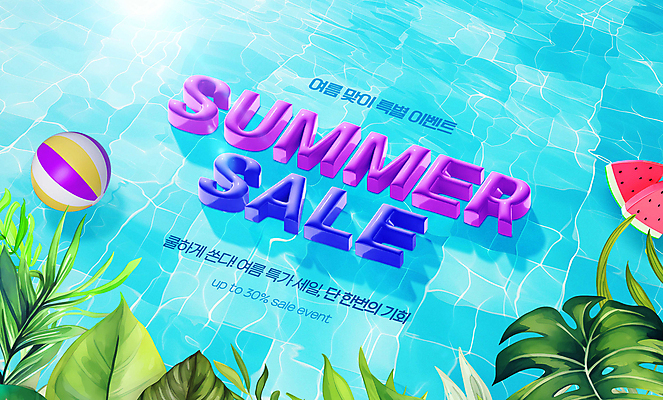 PSD 편집이미지 물결 수영장 이벤트 타이포그라피 사람없음 여름 햇빛 세일 비치볼 야자수잎 몬스테라 열대잎 이미지편집 식물 문자 계절 잎 공 바캉스용품 태양 파일형식
