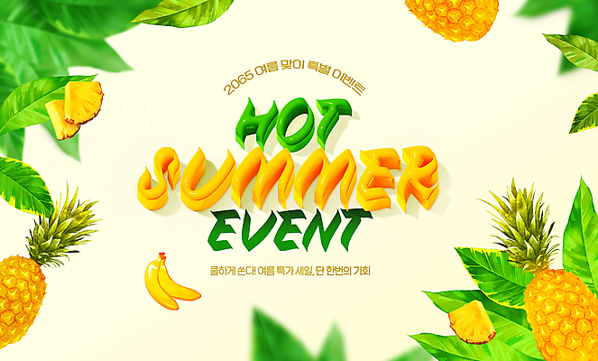 PSD 편집이미지 나뭇잎 바나나 이벤트 타이포그라피 사람없음 초록색 여름 노란색 세일 파인애플 이미지편집 문자 계절 컬러 잎 과일 열대과일 파일형식