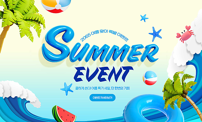 PSD 편집이미지 파도 불가사리 수박 이벤트 타이포그라피 사람없음 여름 파란색 야자수 세일 게 비치볼 튜브 그라데이션 이미지편집 나무 문자 계절 바다 컬러 과일 공 극피동물 바캉스용품 갑각류 파일형식