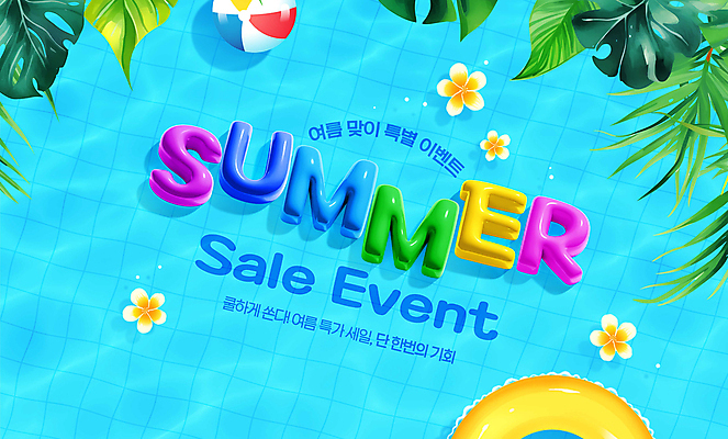 PSD 편집이미지 물결 수영장 이벤트 타이포그라피 사람없음 여름 파란색 세일 비치볼 튜브 야자수잎 열대꽃 열대잎 이미지편집 문자 계절 꽃 컬러 잎 공 바캉스용품 파일형식