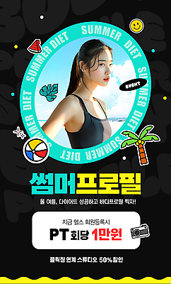 PSD 구름 편집이미지 여자 바다 스티커 다이어트 하늘 수박 프레임 한명 미소 사람 이벤트 상반신 성인 타이포그라피 여름 운동복 야자수 운동 카메라 검은색 비치볼 성인여자한명만 바디프로필 키치 이미지편집 자연요소 나무 문자 1 옷 계절 컬러 컨셉 과일 공 바캉스용품 표정 건강 전자제품 헬스 여자한명만 성인여자만 파일형식