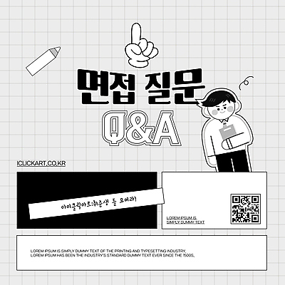 템플릿 남자 회사 흑백 한명 상반신 성인 회색 구직 질문 면접 취업준비생 QR코드 웹배너 성인남자한명만 키치 이미지템플릿 AI파일 1 배너 컬러 웹템플릿 컨셉 비즈니스 촬영기법 사람 남자한명만 성인남자만 파일형식 벡터