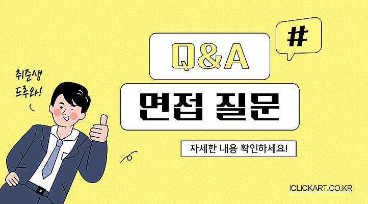 템플릿 남자 회사 한명 상반신 성인 노란색 구직 질문 면접 취업준비생 따봉 웹배너 성인남자한명만 키치 이미지템플릿 AI파일 1 배너 컬러 웹템플릿 컨셉 비즈니스 사람 최고 남자한명만 성인남자만 파일형식 벡터