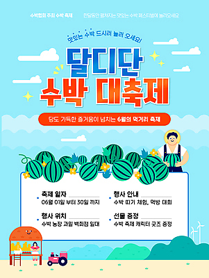 전신 템플릿 여자 남자 포스터 하늘색 수박 이벤트 상반신 성인 두명 반짝임 축제 오두막 트랙터 성인만 이미지템플릿 AI파일 과일 모션 사람 파란색 농기계 특수차량 파일형식 벡터