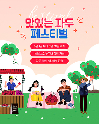 전신 템플릿 여자 남자 포스터 분홍색 들기 앉기 이벤트 초원 여러명 성인 책 반짝임 상점 축제 돗자리 밀짚모자 꽃가루 자두 자두나무 성인만 이미지템플릿 AI파일 나무 모자_잡화 컬러 다수 과일 모션 사람 가루 파일형식 벡터