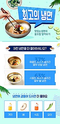 템플릿 손 젓가락 하늘 오이 신체부위 여름 파란색 계란 인포그래픽 배 머스터드 냉면 맛집 식초 이미지템플릿 AI파일 계절 한식 컬러 채소 과일 여름음식 수저 사람 알 소스_음식 파일형식 벡터