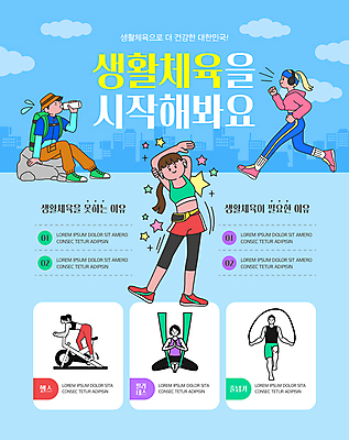 전신 템플릿 여자 남자 건강 여러명 성인 파란색 조깅 손들기 헬스 스트레칭 연령 줄넘기 생활체육 물마시기 참여 성인만 이미지템플릿 AI파일 컬러 다수 모션 사람 운동 마시기 파일형식 벡터