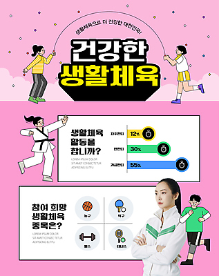 전신 템플릿 여자 남자 분홍색 농구 건강 여러명 상반신 20대 성인 달리기 팔짱 헬스 한국인 테니스 탁구 연령 생활체육 참여 성인만 이미지템플릿 AI파일 컬러 다수 모션 사람 동양인 청년 운동 구기 파일형식 벡터