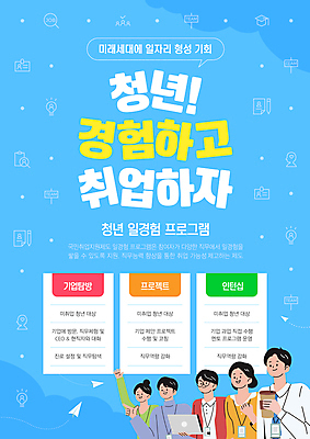 템플릿 여자 남자 커피 미소 들기 여러명 상반신 청년 성인 파란색 노트북 파이팅 만세 구직 체험 인턴 지원 성인만 멘토링 이미지템플릿 AI파일 교육 음료 컬러 다수 컨셉 비즈니스 모션 표정 사람 전자제품 파일형식 벡터