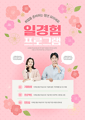 템플릿 여자 남자 꽃 분홍색 말풍선 미소 웃음 상반신 20대 청년 성인 두명 턱괴기 한국인 구직 체험 인턴 지원 성인만 멘토링 이미지템플릿 AI파일 식물 교육 컬러 컨셉 비즈니스 모션 표정 사람 동양인 파일형식 벡터