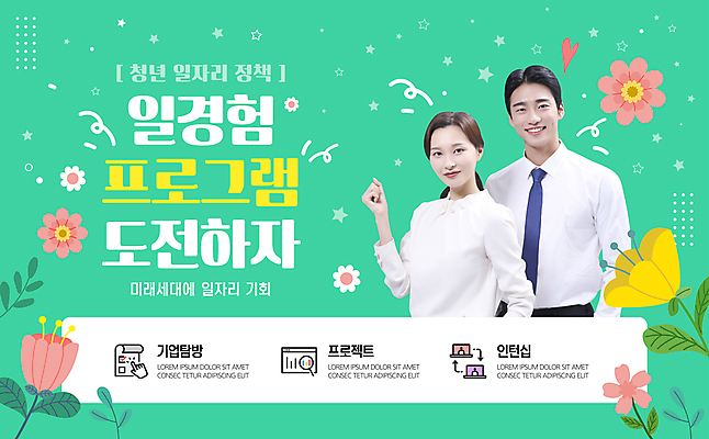 템플릿 여자 남자 꽃 미소 상반신 20대 청년 성인 두명 초록색 파이팅 구직 체험 인턴 지원 성인만 멘토링 이미지템플릿 AI파일 식물 교육 컬러 컨셉 비즈니스 모션 표정 사람 파일형식 벡터