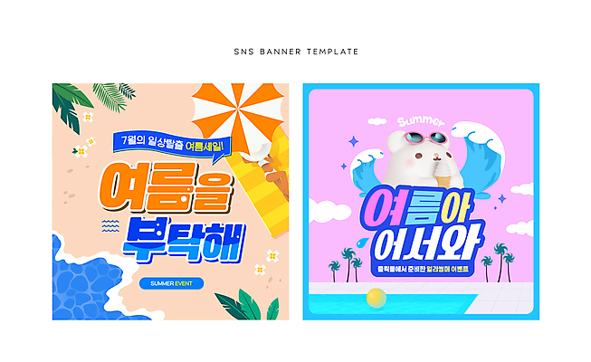 구름 배너 여자 수영복 꽃 파도 웹템플릿 수영장 3D캐릭터 한명 이벤트 성인 해변 여름 야자수 눕기 세일 파라솔 쥐캐릭터 비치타올 소셜네트워크 열대잎 성인여자한명만 이미지템플릿 AI파일 자연요소 나무 식물 템플릿 캐릭터 1 옷 계절 바다 동물캐릭터 잎 모션 사람 수건 쥐 여자한명만 성인여자만 파일형식 벡터