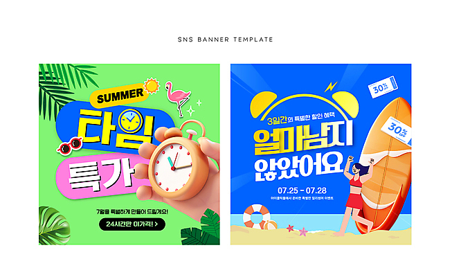 전신 손 배너 여자 시계 웹템플릿 스티커 한명 이벤트 성인 해변 신체부위 초록색 여름 파란색 비키니 선글라스 자명종 서핑보드 플라밍고 쿠폰 튜브 야자수잎 몬스테라 소셜네트워크 타임세일 특가판매 성인여자한명만 이미지템플릿 AI파일 식물 템플릿 1 계절 수영복 안경 바다 컬러 잎 조류 사람 세일 알람 보드_스포츠 여자한명만 성인여자만 파일형식 벡터