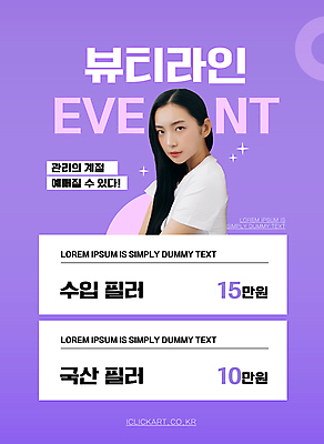 템플릿 배너 여자 한명 이벤트 상반신 20대 성인 반짝임 뷰티 보라색 한국인 피부 미인 피부과 의료성형뷰티 성인여자한명만 필러 이미지템플릿 AI파일 1 컬러 모션 병원 사람 동양인 청년 신체부위 시술 여자한명만 성인여자만 파일형식 벡터