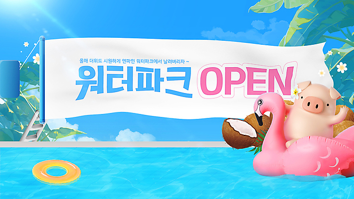 템플릿 배너템플릿 꽃 하늘색 방학 3D캐릭터 사람없음 여름 여름휴가 3D 풀장 수영 현수막 코코넛 돼지캐릭터 야자수잎 워터파크 플라밍고튜브 AI파일 식물 캐릭터 배너 계절 동물캐릭터 잎 과일 휴가 수영장 파란색 수상스포츠 돼지 디지털합성 튜브 파일형식 벡터 여름_계절