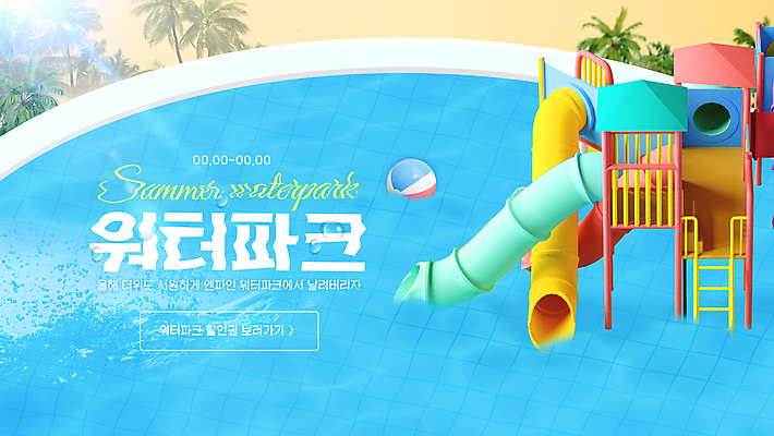 템플릿 하늘색 방학 타이포그라피 해변 사람없음 여름 여름휴가 야자수 햇빛 3D 풀장 미끄럼틀 놀이기구 비치볼 야자수잎 워터파크 이미지템플릿 AI파일 나무 문자 계절 바다 잎 공 휴가 바캉스용품 수영장 파란색 태양 디지털합성 파일형식 벡터 여름_계절