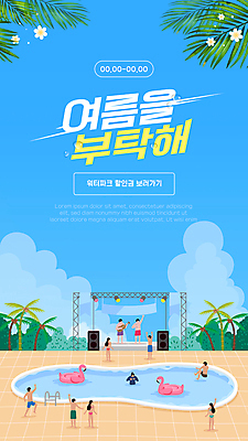 전신 템플릿 여자 남자 바다 하늘색 방학 여러명 성인 해변 여름 여름휴가 야자수 파티 풀장 축제 수영 공연 군중 야자수잎 워터파크 음악축제 성인만 플라밍고튜브 이미지템플릿 AI파일 나무 계절 음악 다수 잎 휴가 수영장 사람 이벤트 파란색 수상스포츠 튜브 파일형식 벡터 여름_계절