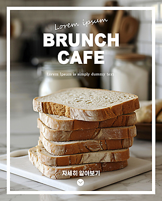 템플릿 포스터 프레임 도마 사람없음 쌓기 카페 식빵 심플 브런치 이미지템플릿 AI파일 빵 모션 주방용품 상점 식사 파일형식 벡터
