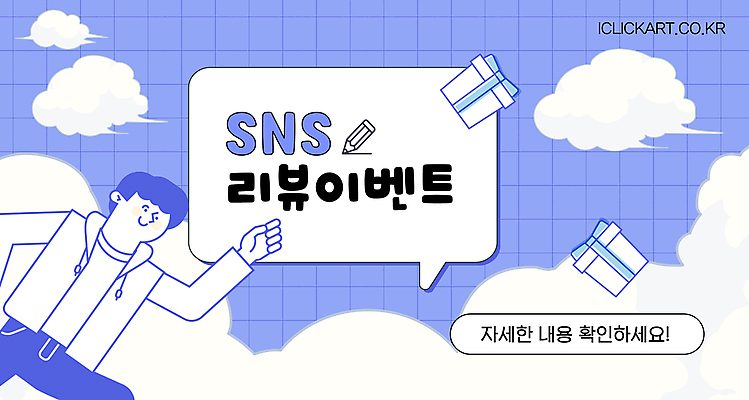 구름 템플릿 배너 남자 한명 이벤트 상반신 성인 파란색 선물상자 알림 리뷰 마케팅 소셜네트워크 참여 웹배너 성인남자한명만 SNS배너 이미지템플릿 AI파일 자연요소 1 컬러 웹템플릿 선물 사람 상자 남자한명만 성인남자만 파일형식 벡터