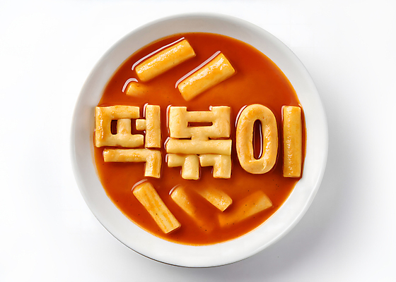 JPG 편집이미지 문자 접시 디자인 타이포그라피 한글 사람없음 빨간색 떡볶이 디지털합성 매움 창의력 편집소스 편집실사 AI컴퓨터그래픽 AI콘텐츠 식기 컬러 맛 분식 CG 파일형식