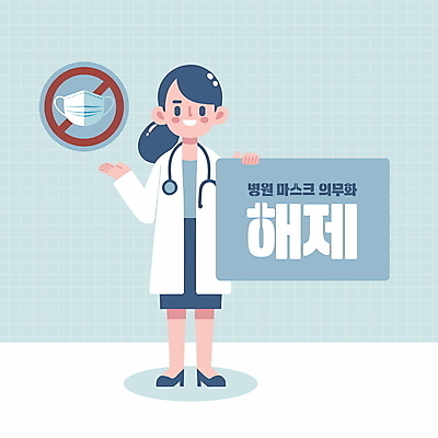 전신 여자 일러스트 의학 청진기 안내 프레임 병원 마스크 한명 웃음 성인 타이포그라피 파란색 팻말 의사 잡기 의사가운 의무 성인여자한명만 노마스크 해제 국내일러스트 AI파일 문자 1 컬러 의료기기 모션 표정 사람 의료진 가운 사회이슈 여자한명만 성인여자만 파일형식 벡터