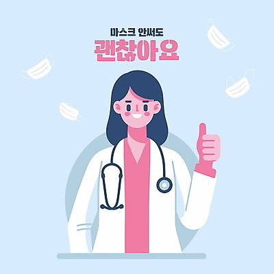 여자 일러스트 의학 청진기 안내 프레임 병원 마스크 한명 웃음 성인 타이포그라피 파란색 의사 의사가운 따봉 의무 성인여자한명만 노마스크 해제 국내일러스트 AI파일 문자 1 컬러 의료기기 표정 사람 의료진 최고 가운 사회이슈 여자한명만 성인여자만 파일형식 벡터