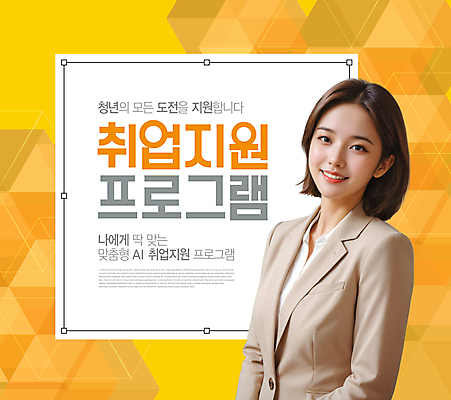 PSD 편집이미지 배너 여자 회사 한명 미소 정장 상반신 청년 성인 노란색 도전 구직 비즈니스우먼 자신감 알림 모집 인재 인턴 인턴쉽 채용 프로그램 의료성형뷰티 맞춤 성인여자한명만 취업지원 이미지편집 1 옷 감정 컬러 컨셉 비즈니스 표정 사람 직장인 지원 여자한명만 성인여자만 파일형식