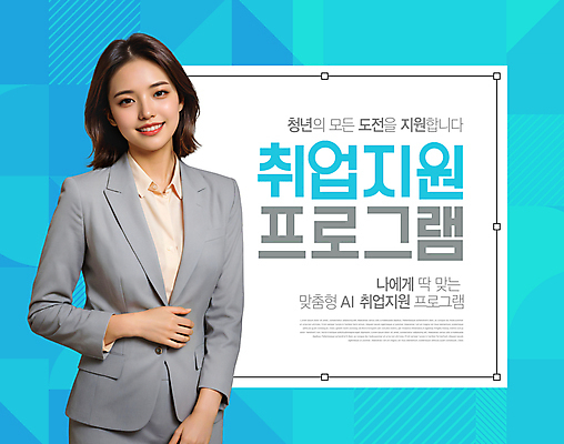 PSD 편집이미지 배너 여자 회사 한명 미소 정장 상반신 청년 성인 파란색 도전 구직 비즈니스우먼 자신감 알림 모집 인재 인턴 인턴쉽 채용 프로그램 의료성형뷰티 맞춤 성인여자한명만 취업지원 이미지편집 1 옷 감정 컬러 컨셉 비즈니스 표정 사람 직장인 지원 여자한명만 성인여자만 파일형식